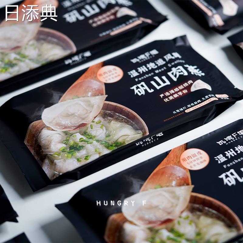 温州矾山肉燕百年非遗技