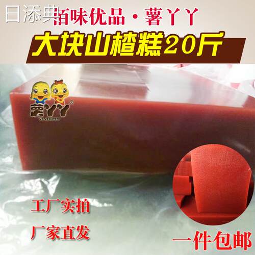 薯丫大块山楂糕烤鸭原料