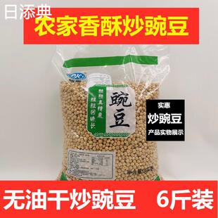 碧惠盐炒熟豌豆青豌豆酥脆原味即食炒货休闲干炒商用零食