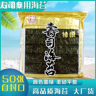 特选黄九人手卷做寿司海苔专用大片装 紫菜包饭寿司材料食材50张枚