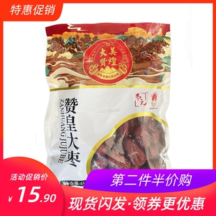 速发枣元 赞皇大枣450g袋装 煮粥大红枣零食干枣 河北特产石家庄