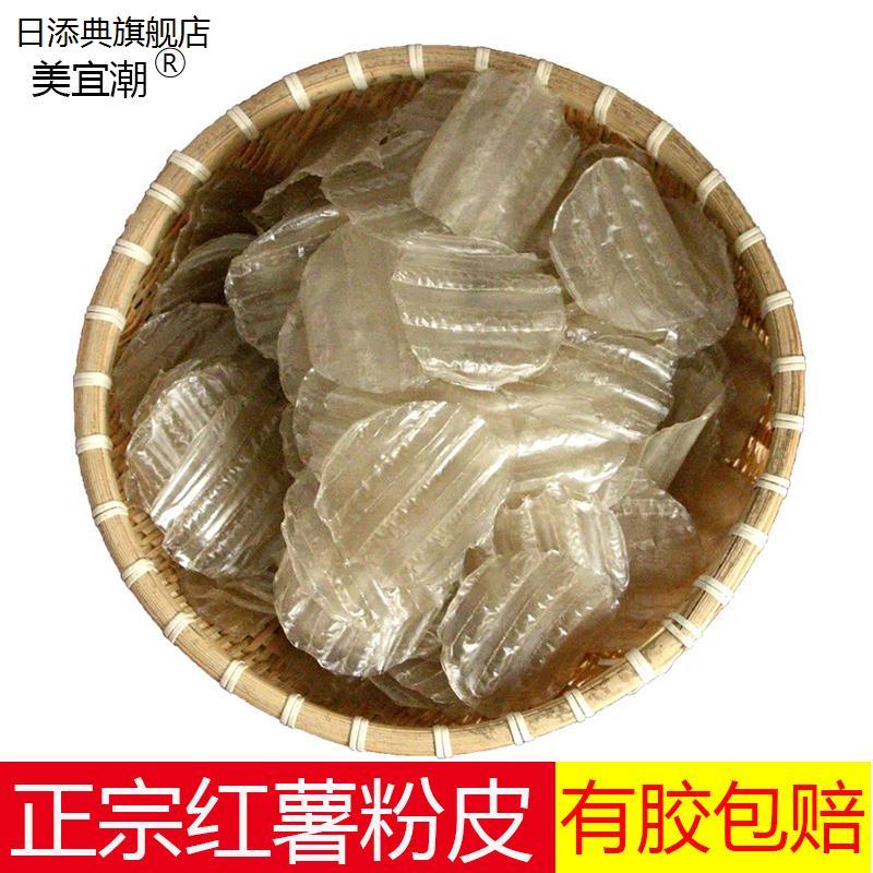 【有胶包赔】正宗手工红薯粉皮红苕地瓜小圆迷你粉皮炖菜火锅凉拌