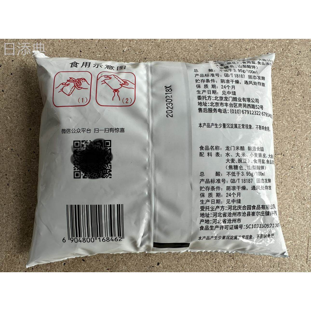 袋装龙和宽龙门米醋 家庭烹饪350ml*5袋 酿造食醋泡腊八蒜凉拌醋
