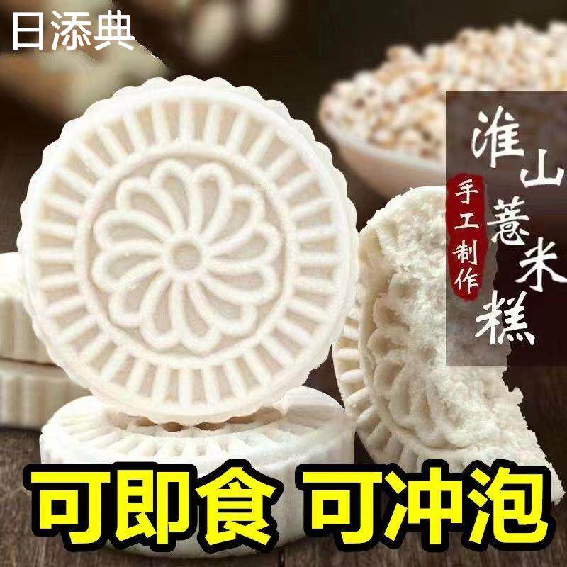 淮山薏米糕祭灶素食佛家上供宫廷老式米糕糕点夜宵充饥零食男生,零食/坚果/特产,中式糕点/新中式糕点,淘宝优惠券,粉丝福利购,淘宝优惠卷