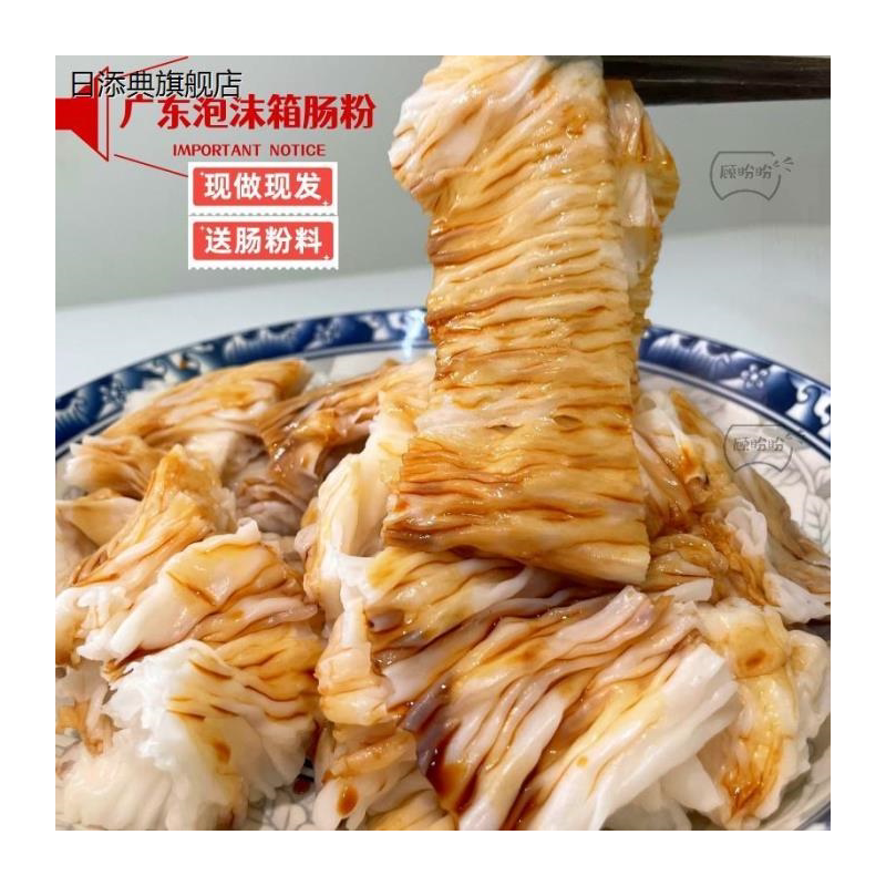 广东路边摆摊布拉肠粉早餐猪肠粉捞粉拉粉粉皮卷广式湿米粉凉拌粉