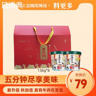 王忠圈胡辣汤新升级真有肉水冲糊辣汤料速冲宿舍懒人桶装汤粉正宗
