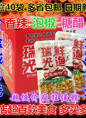 瑞光鲜渔嚼味鱼霸湘菜鱼仔王香辣小鱼仔13克小根鱼超低价火热促销