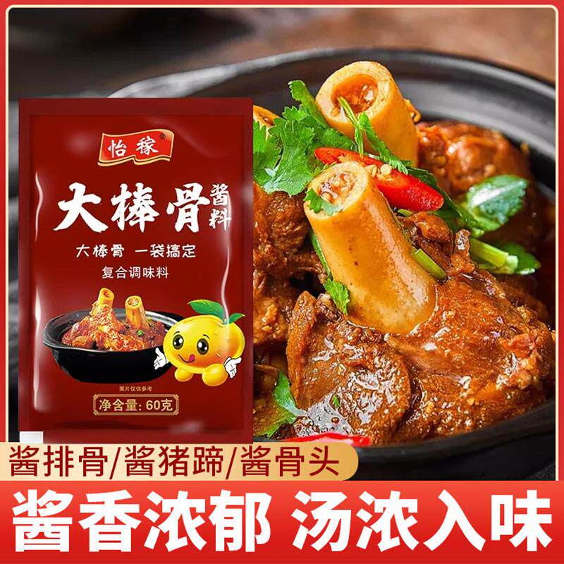 大棒骨酱汁旗舰店酱大骨头酱料牛肉排骨专用秘制调料包大骨棒酱汁