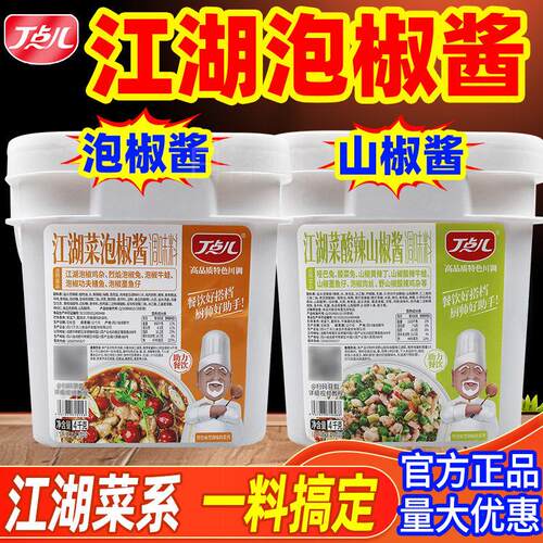 丁点儿四川泡椒酱商用川菜调料牛蛙仔姜兔鸡杂专用江湖菜泡椒酱料