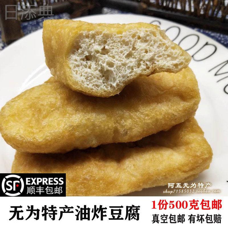 （顺丰包邮）安徽阿五无为特产手工油炸豆腐棍子油炸豆腐1袋1斤