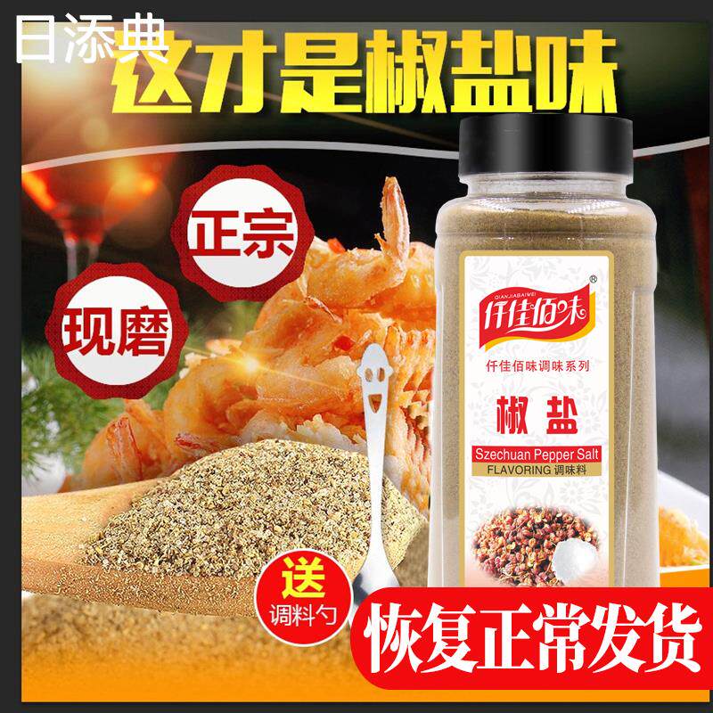 仟佳佰味椒盐粉840g瓶装烧烤调料鸡排铁板手抓饼羊肉串撒料包邮