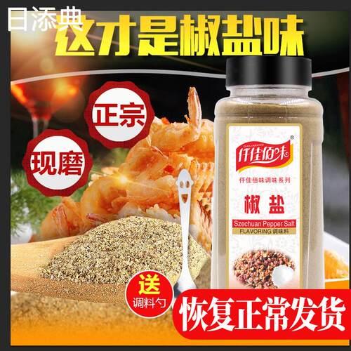 仟佳佰味椒盐粉840g瓶装烧烤调料鸡排铁板手抓饼羊肉串撒料包邮