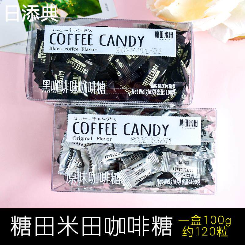 糖田米田咖啡糖黑咖啡榛子原味COFFEECANDY即食嚼着吃的咖啡糖果