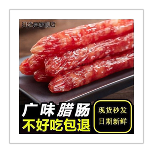 广式腊肠正宗风干广东江门广味东莞煲仔饭小香肠腊肉商用甜味烧烤