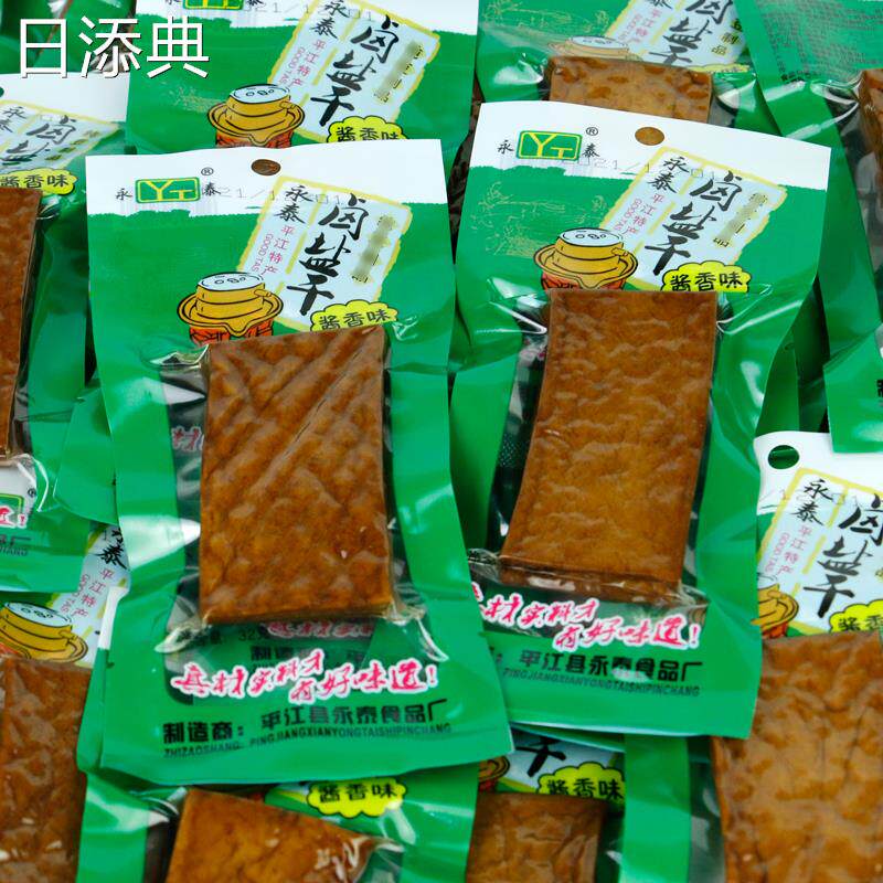 永泰卤盐干32g*20包酱香味平江酱干老式皮干五香辣豆腐干零食小吃