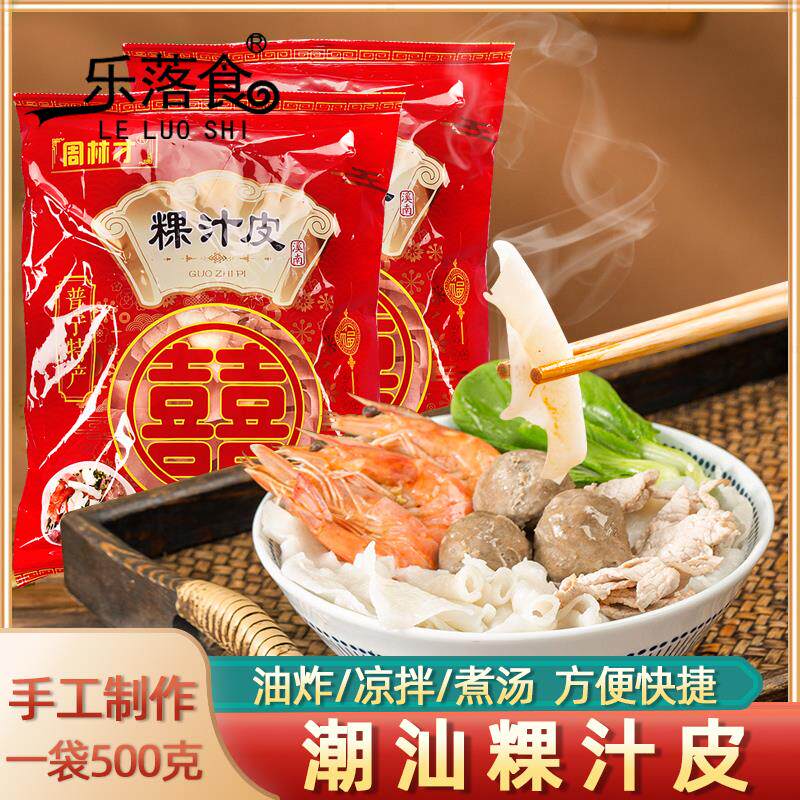潮汕粿汁皮500g袋装 干货普宁特产周林才洪阳果汁皮素食小吃夜宵