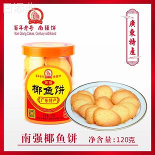 阳江南强饼家手工椰鱼饼炒米饼粉酥薄脆酥脆休闲零食可口阳江特产