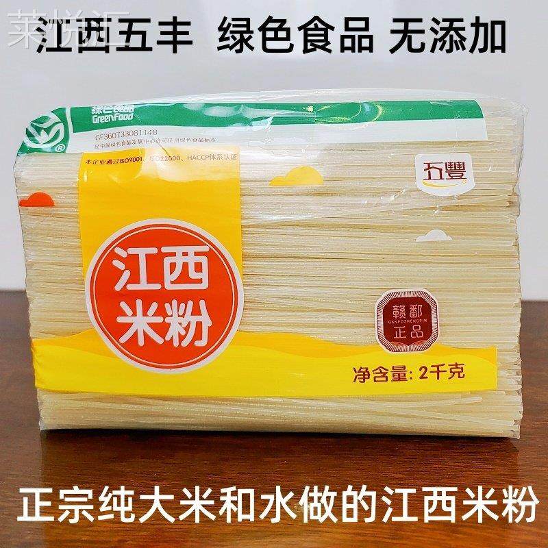 五丰江西米粉米线商用螺丝粉同款餐饮粉工厂早餐南昌拌粉夜宵炒粉,粮油调味/速食/干货/烘焙,方便米线/米粉,淘宝优惠券,粉丝福利购,淘宝优惠卷