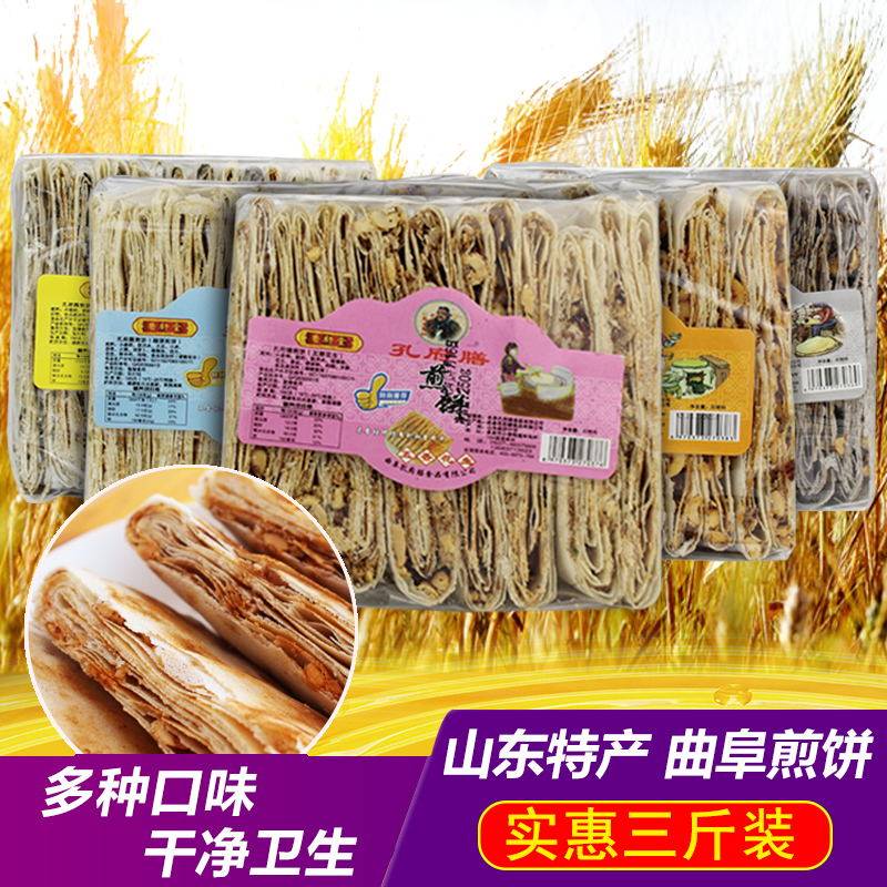 香酥煎饼山东曲阜特产酥脆花生五香香辣芝麻实惠三斤装6包