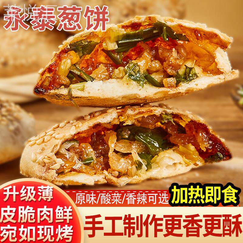 福建永泰葱饼福州特产手工光饼烧烤饼美食小吃多种口味加热即食