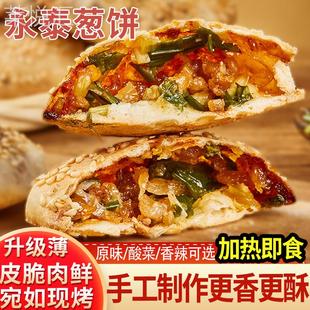 福建永泰葱饼福州特产手工光饼烧烤饼美食小吃多种口味加热即食