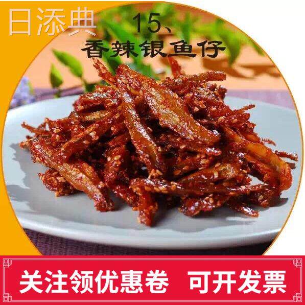 即食银鱼仔广西北海特产芝麻蜜汁小银鱼辣味原味休闲小吃海零食