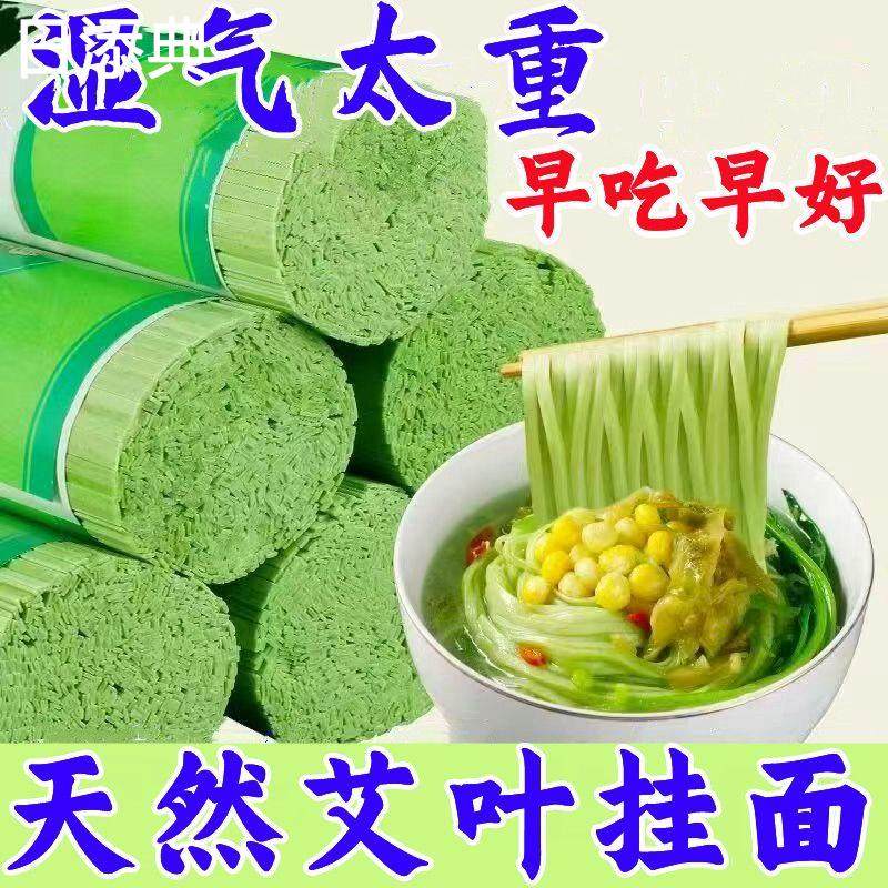 正宗天然艾草挂面艾叶面条整箱祛养湿胃手工营养三篙可食清香代餐