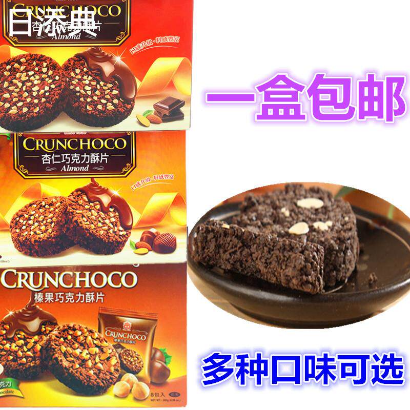 1盒包邮榛果酥片杏仁巧克力酥片榛果巧克力酥片黑可可