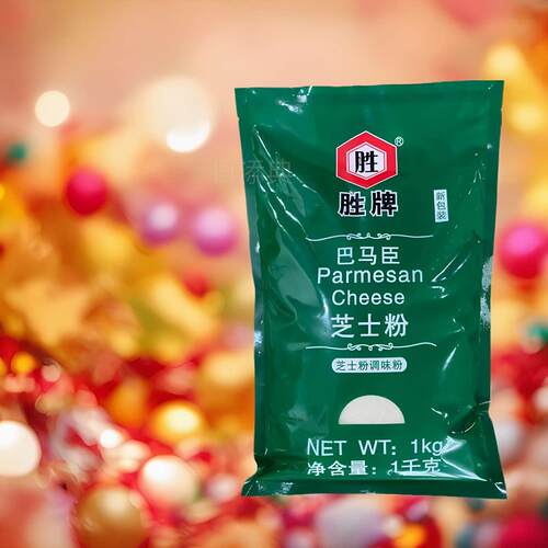 胜牌巴马臣芝士粉1KG/包干酪粉奶酪粉乳酪粉意面披萨商用烘焙原料
