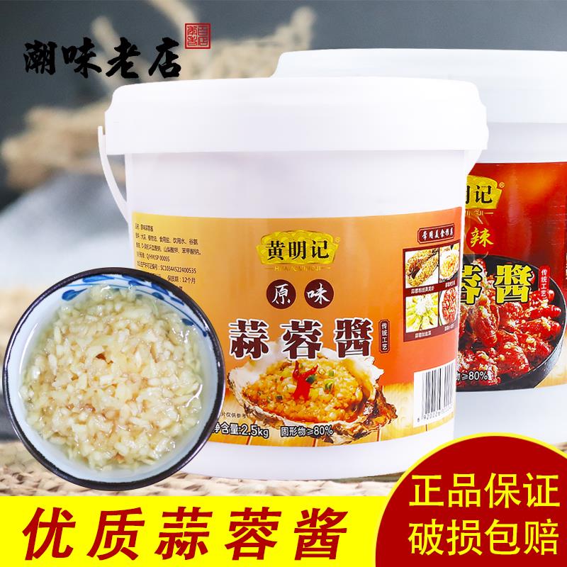 黄明记蒜蓉酱5斤 原味香辣蒜蓉蒜泥烧烤茄子海鲜小龙虾扇贝粉丝