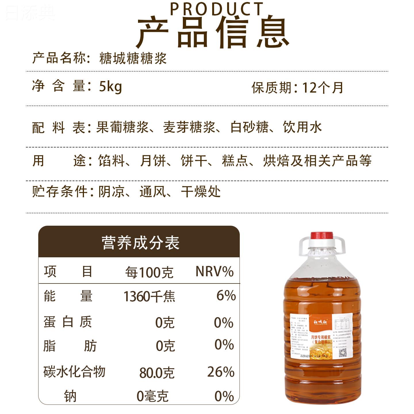 月饼糖浆烘焙专用广式月饼转化糖浆商用糖稀麦芽糖浆食品级5kg