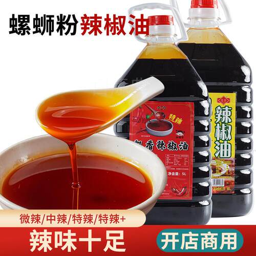 正宗辣椒红油火锅 螺蛳粉底料包商用串串油
