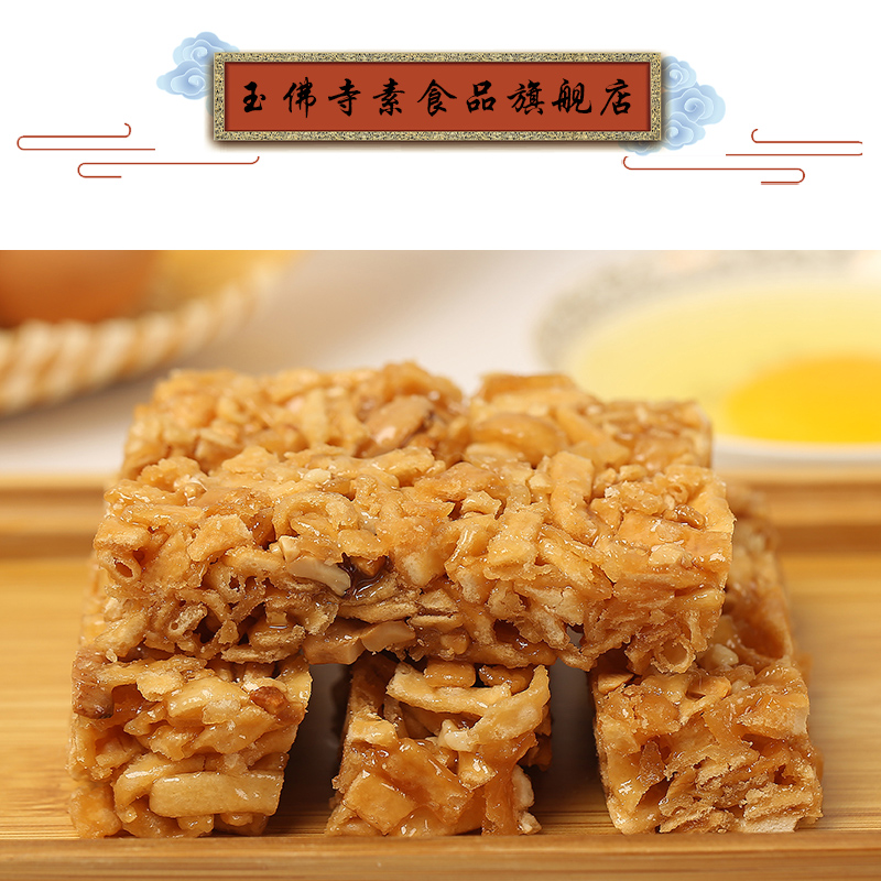 玉佛寺素斋蛋黄酥沙琪玛硬脆上海产点心传统早餐糕点零食298克/盒