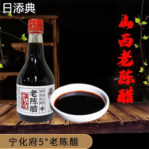 山西特产宁化府老陈醋益源庆8年6度散打手工醋水饺醋粮食醋凉拌醋