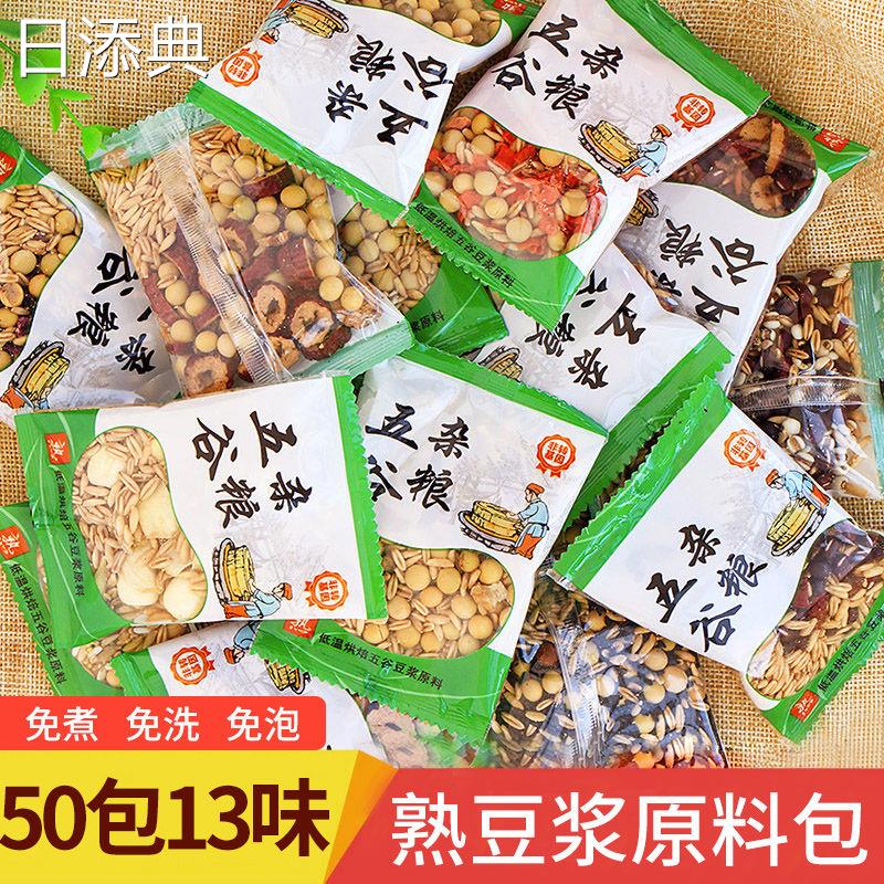 现货【工厂直发】熟五谷杂粮现磨五谷豆浆原料包35gX25/50包早餐