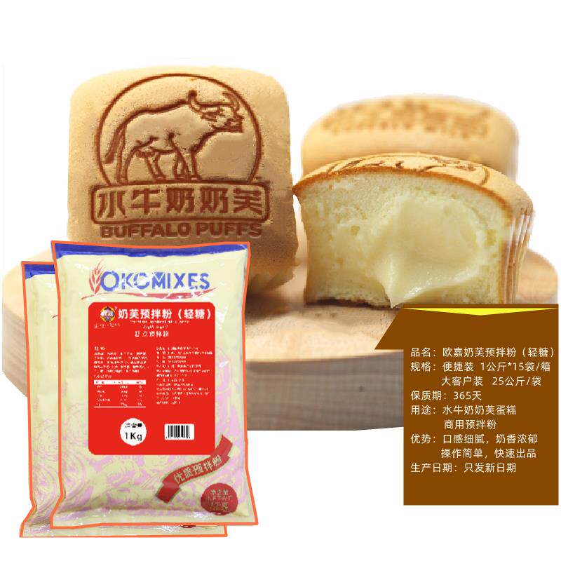 欧嘉奶芙蛋糕预拌粉水牛奶蛋糕预拌粉牛乳蛋糕粉冰皮馅料粉