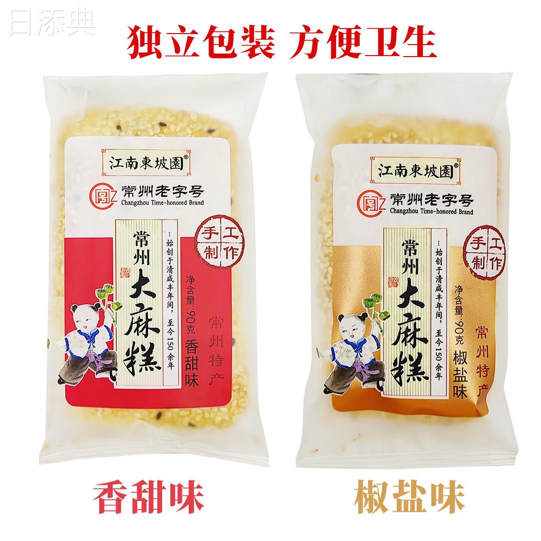 常州特产麻糕正宗糕点零食手工制作香酥甜焦脆椒盐即食独立装90g