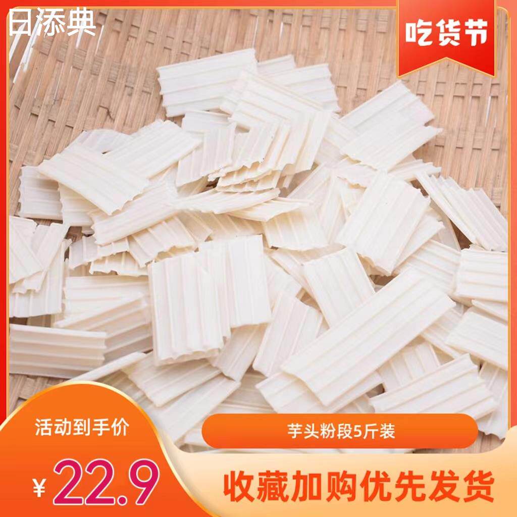5斤装土豆粉段马铃薯粉皮 短节宽粉条非芋头粉火锅凉菜干货包邮