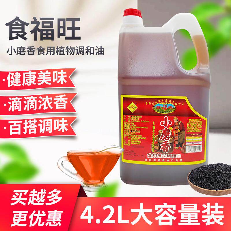 皖渝食福旺小磨香食用植物调和油4.2L桶装火锅香油烧烤撸串餐饮用