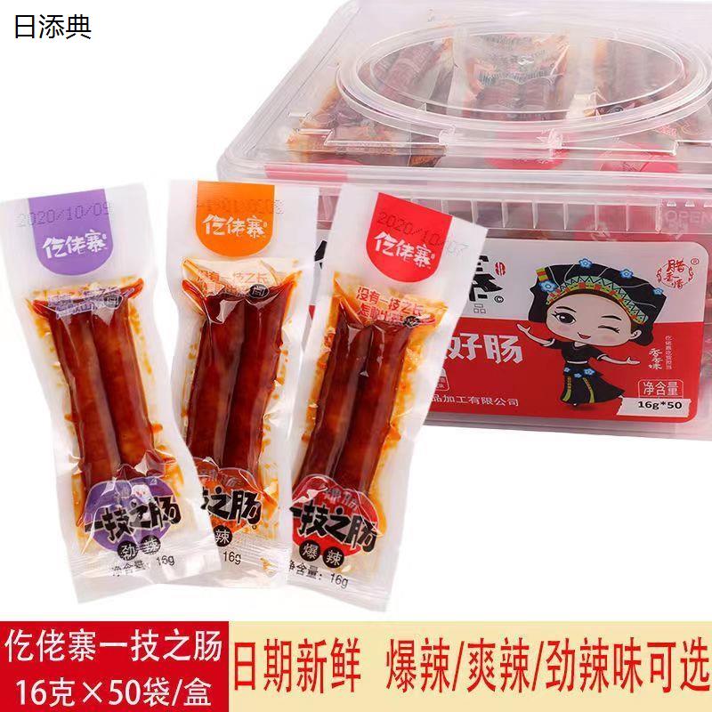 仡佬寨一技之肠16g袋装贵州腊肉香辣烤肠小腊肠办公休闲零食小吃