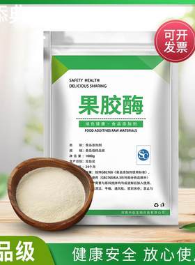 果胶酶食品级饮料葡萄酒黄酒澄清剂酿酒用食用酶发酵剂分解酶制剂