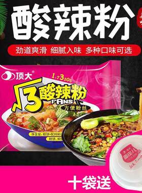 顶大酸辣粉根号3粉丝根号三麻辣烫酸辣米线速食袋包邮免煮非油炸