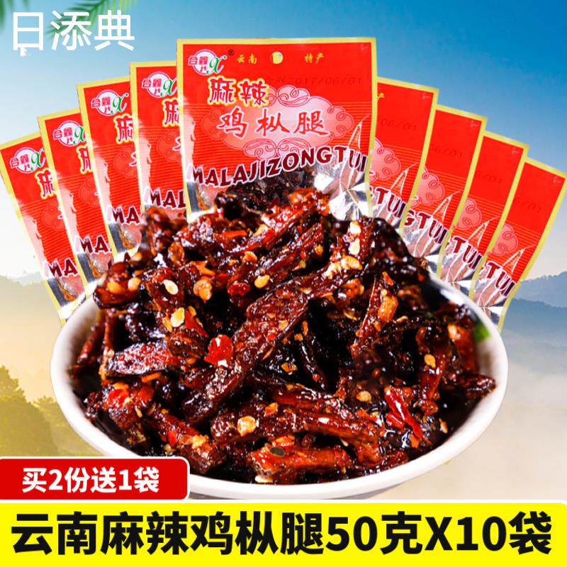 云南特产麻辣鸡枞腿50g10袋菌干巴开袋即食鸡枞菌生油菌干巴零食