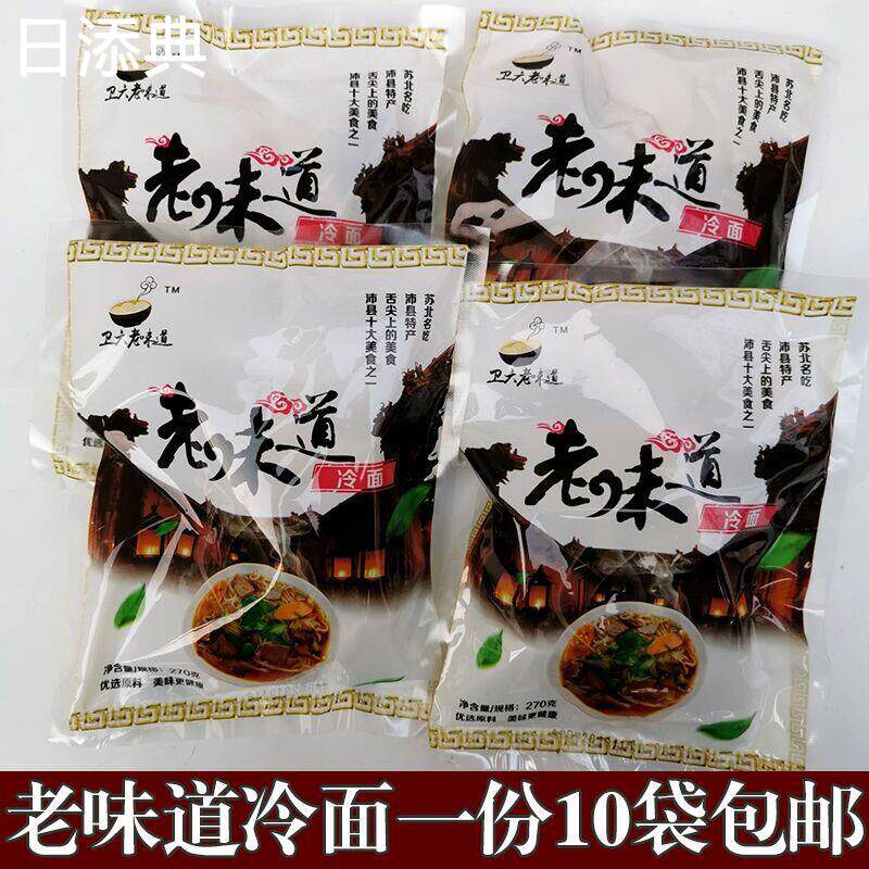 徐州沛县特产 冷面卫六老味道冷面 妙如宴马家冷面广电冷面包邮