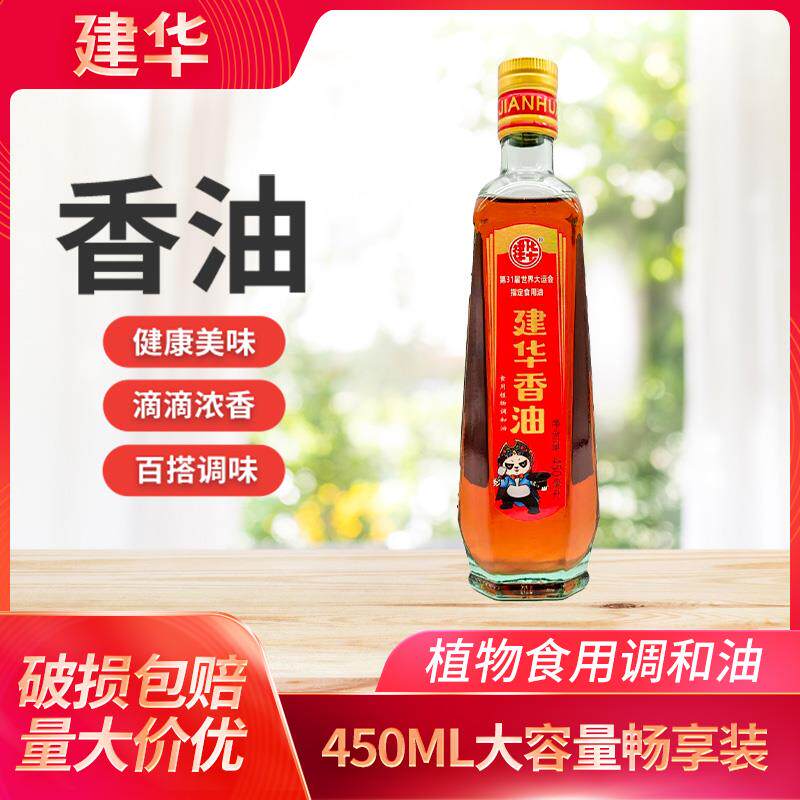 建华香油450ml食用植物调和油食用油火锅油碟冒菜冒菜川菜凉拌家