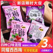 同耀西西梅乌梅干酸梅干话梅干靓仔梅独立包装 500g蜜饯梅休闲零食