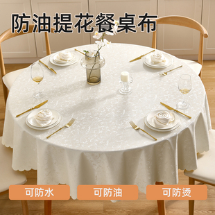 轻奢高级感圆桌桌布防水防油免洗PU酒店饭店高档圆形台布 2025新款