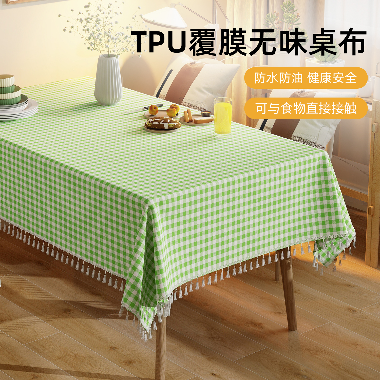 家用餐桌台布防水防油茶几盖布