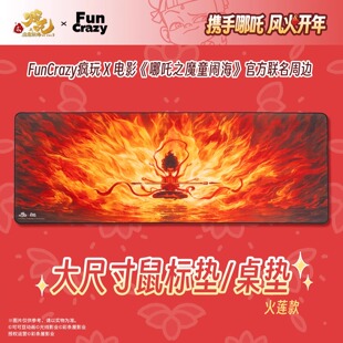 现货电影【哪吒之魔童闹海】 官方联名大尺寸鼠标垫/桌垫-火莲款