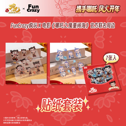电影哪吒之魔童闹海【正版周边】